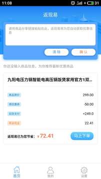 返現(xiàn)易截圖