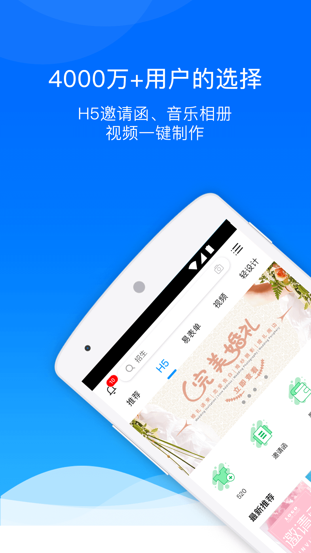 易企秀v4.4.0截图1