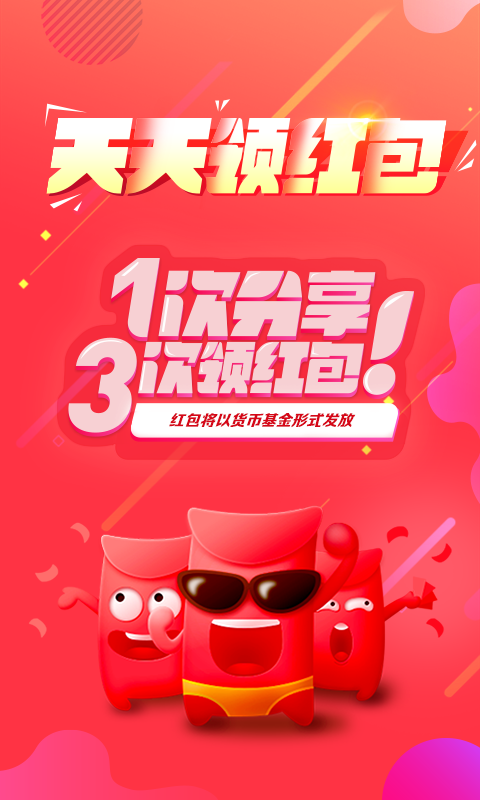 嘉实理财嘉v5.1.13截图1