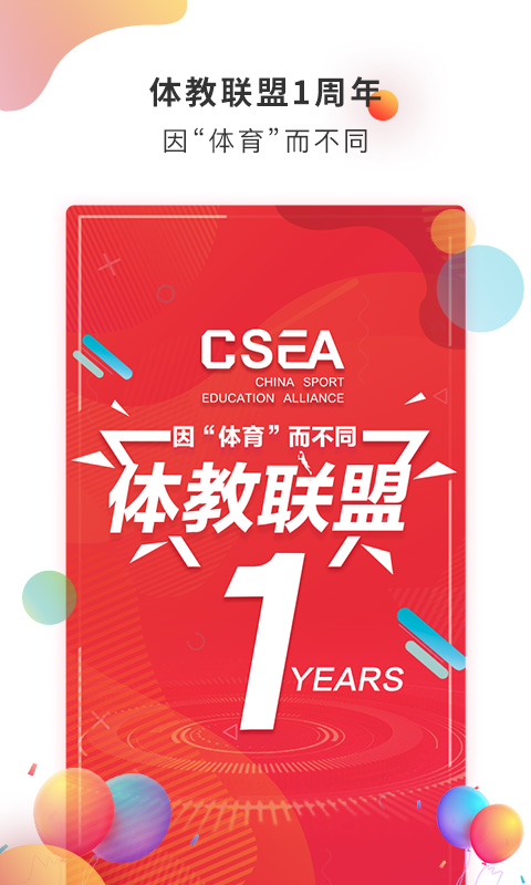 體教聯(lián)盟截圖預(yù)覽