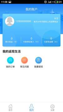 返現(xiàn)易截圖