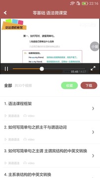 英语口语8000句截图