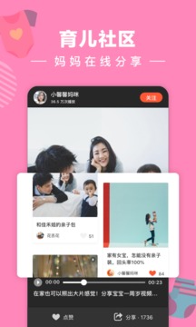 宝宝树小时光截图