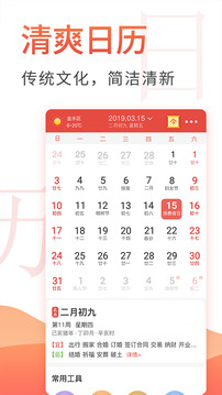 萬(wàn)年歷截圖