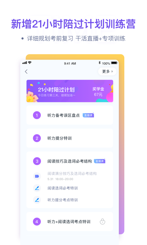 粉笔四六级v1.2.0截图1