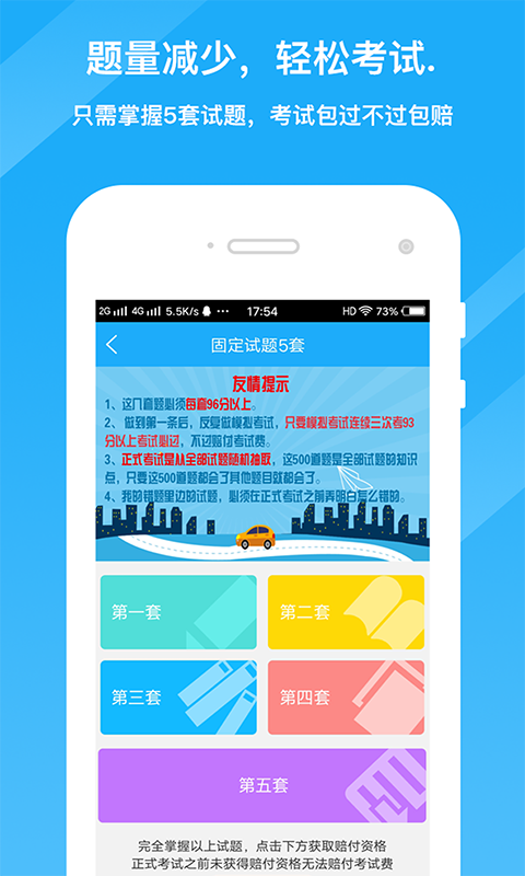 駕考精靈截圖預(yù)覽