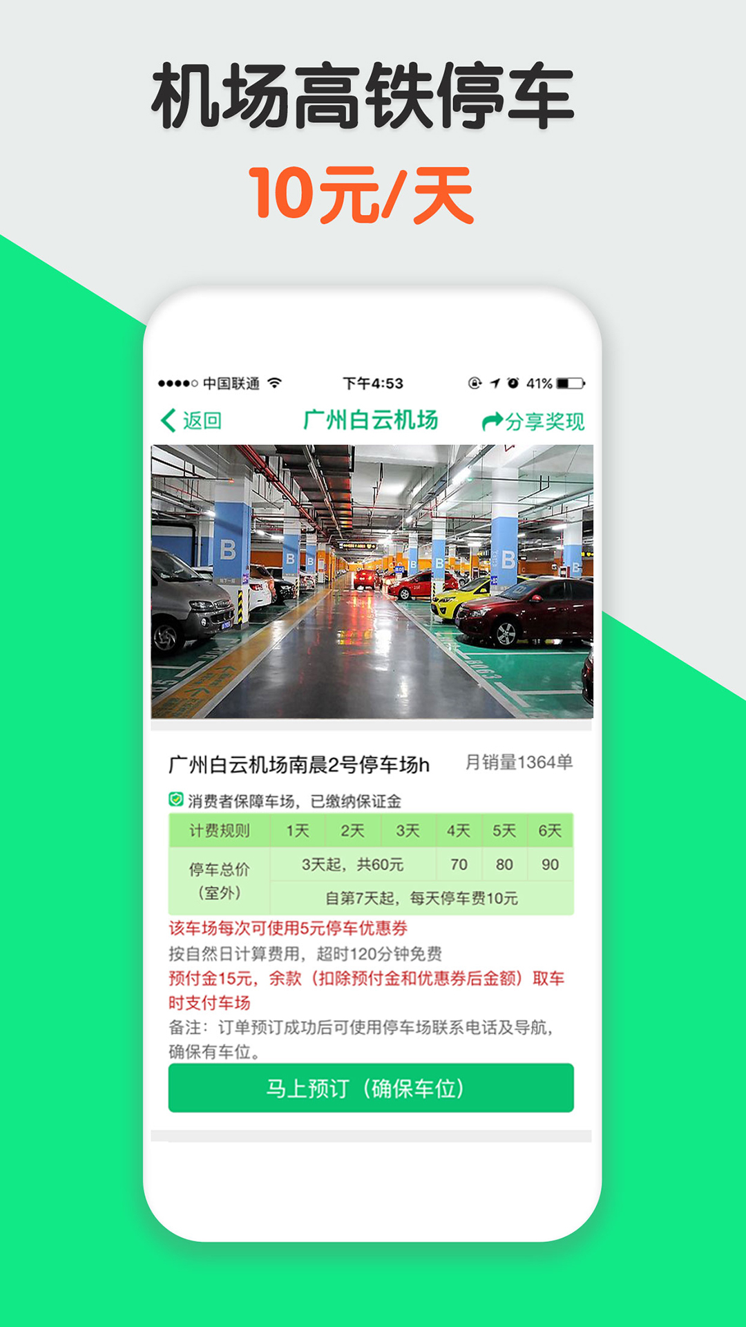 淘車位停車截圖預(yù)覽