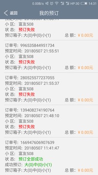 富友快遞員截圖