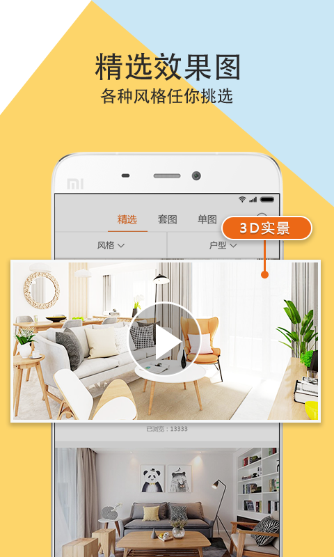 信用家裝修截圖預覽