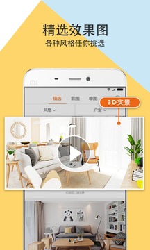 信用家裝修截圖