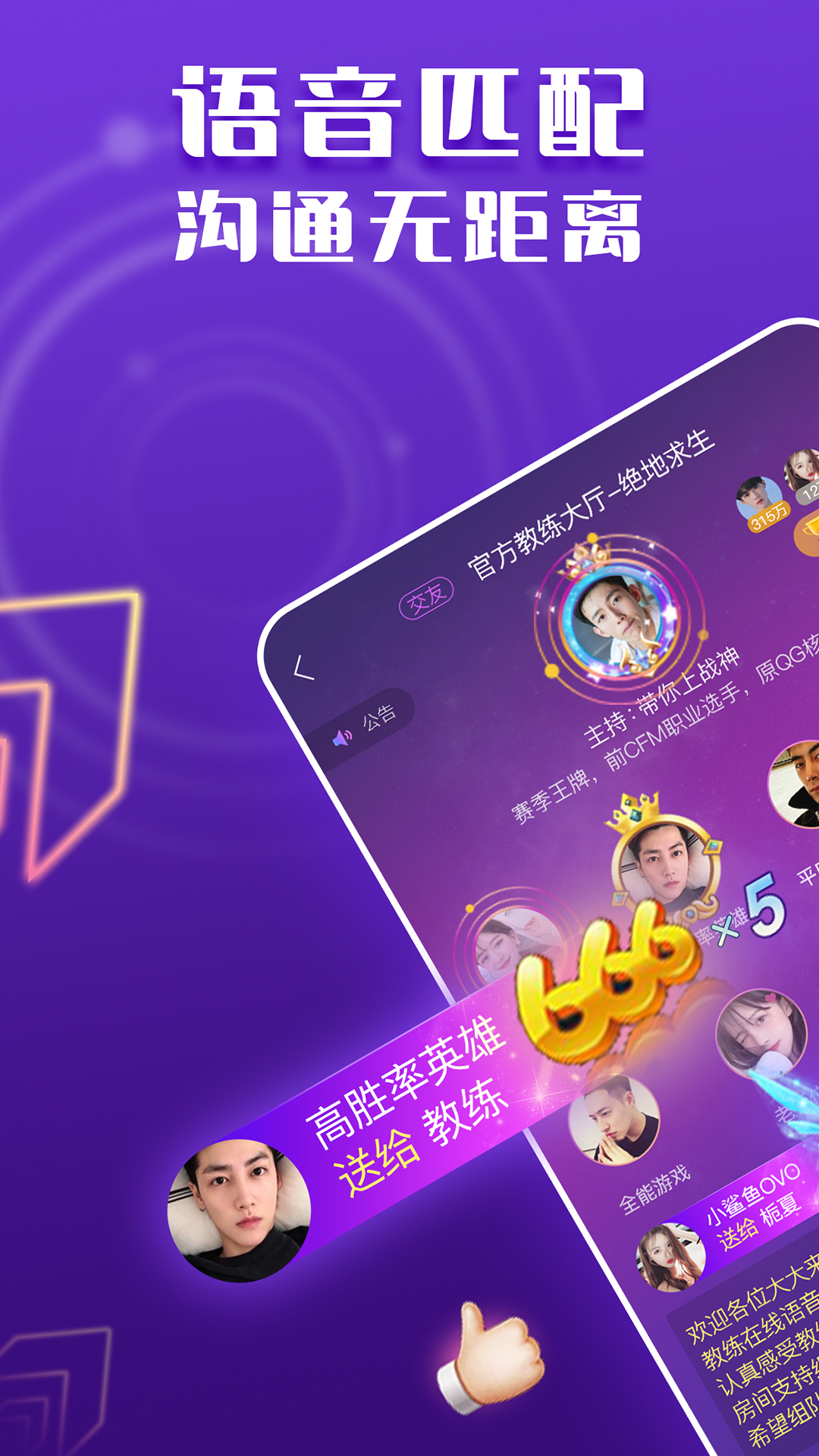 帶帶游戲陪玩語音交友截圖預(yù)覽