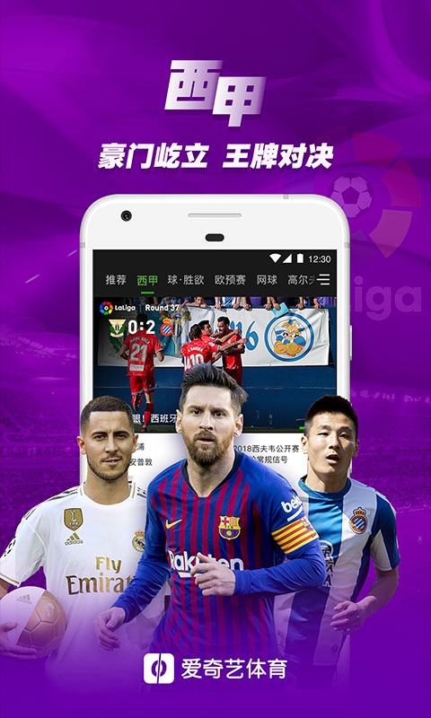 愛(ài)奇藝體育截圖預(yù)覽