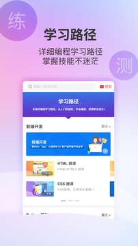 w3cschool编程学院截图