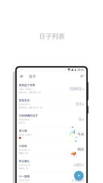 日子截图