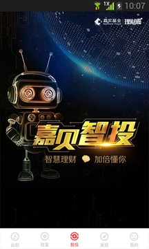 嘉實(shí)理財(cái)嘉截圖