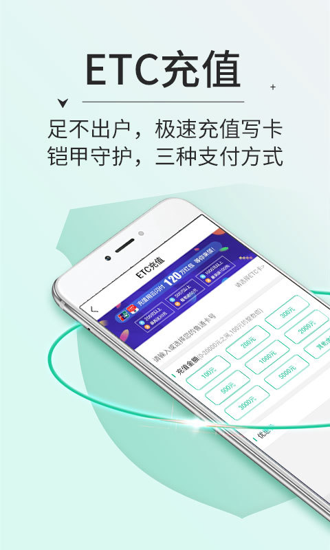 高速ETCvv3.8.4截图3