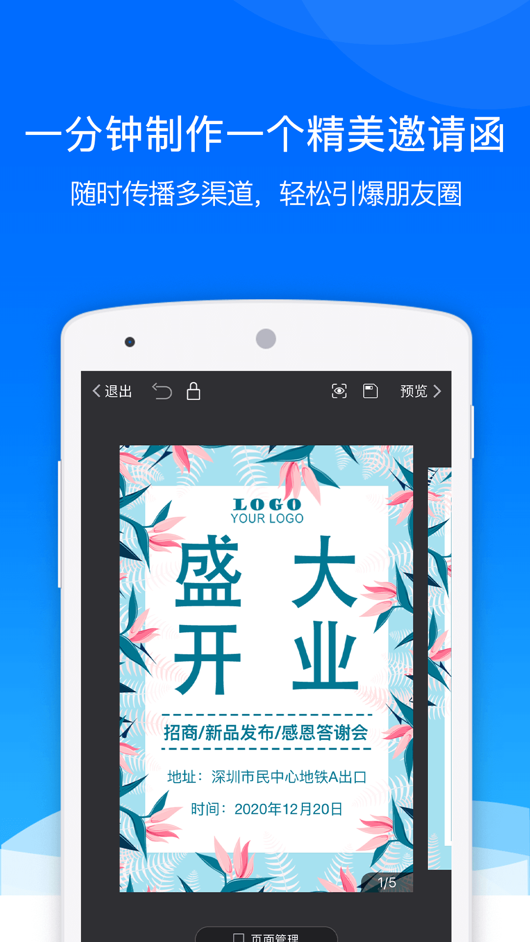 易企秀v4.4.0截图4