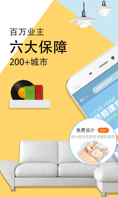 信用家裝修截圖預覽