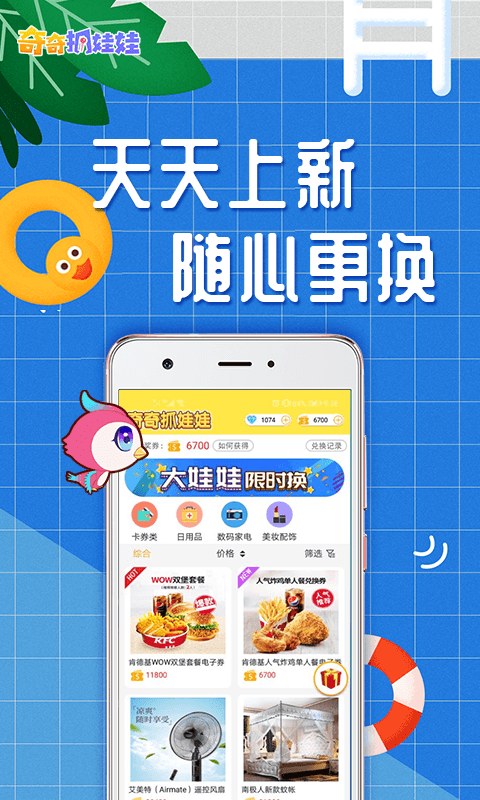 奇奇抓娃娃v1.1.0.99截图4