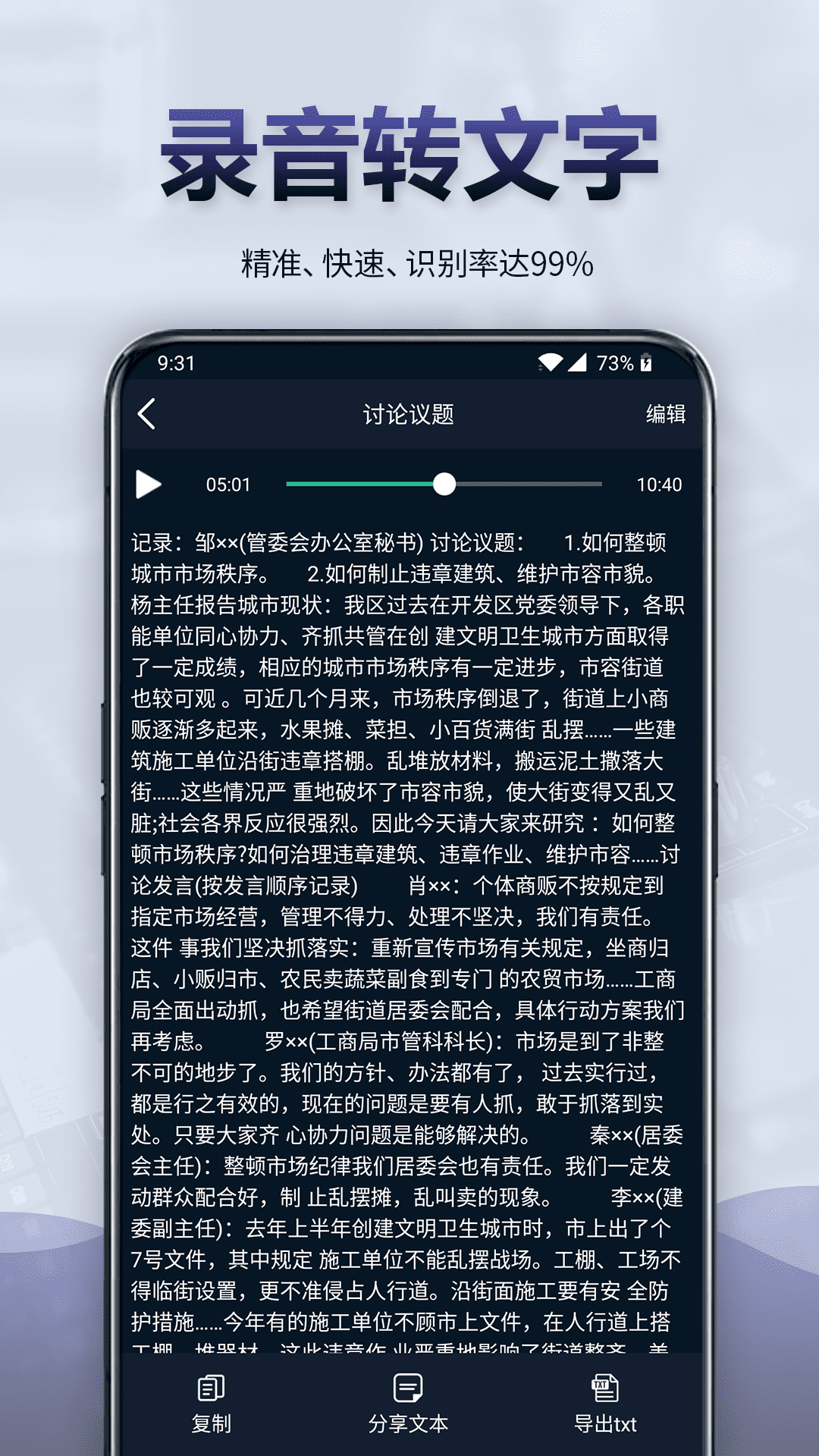 錄音全能王截圖預(yù)覽