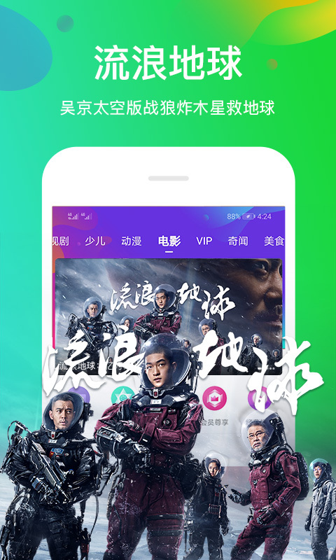 风行视频v3.5.4.1截图1