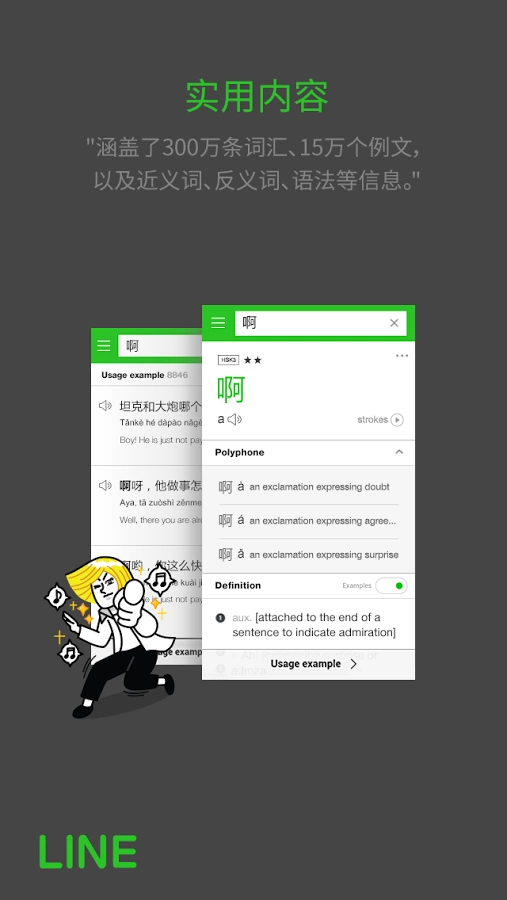 LINE词典截图1