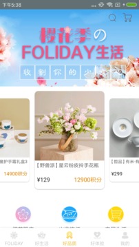 FOLIDAY截圖