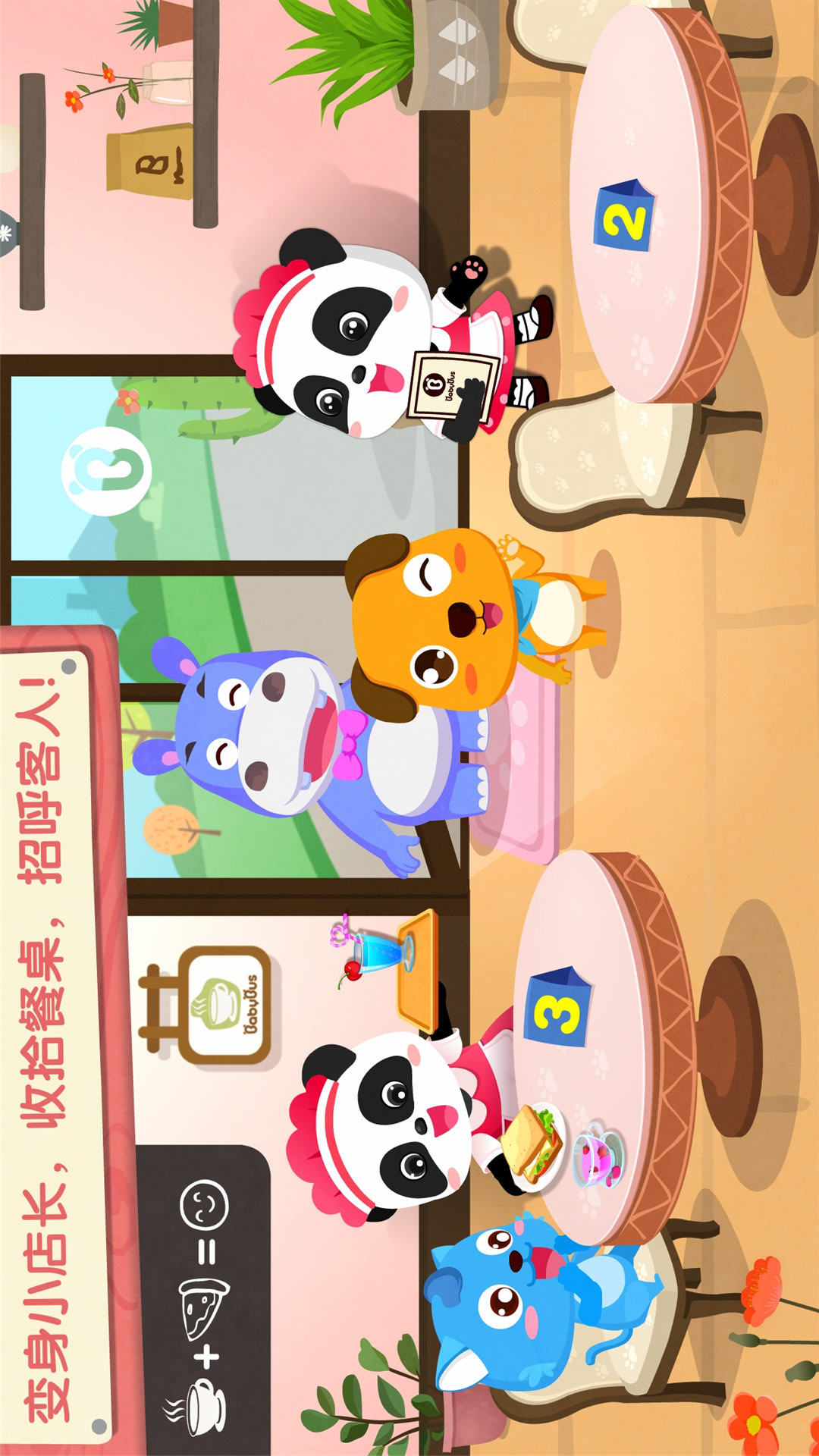 奇妙咖啡餐廳截圖預(yù)覽