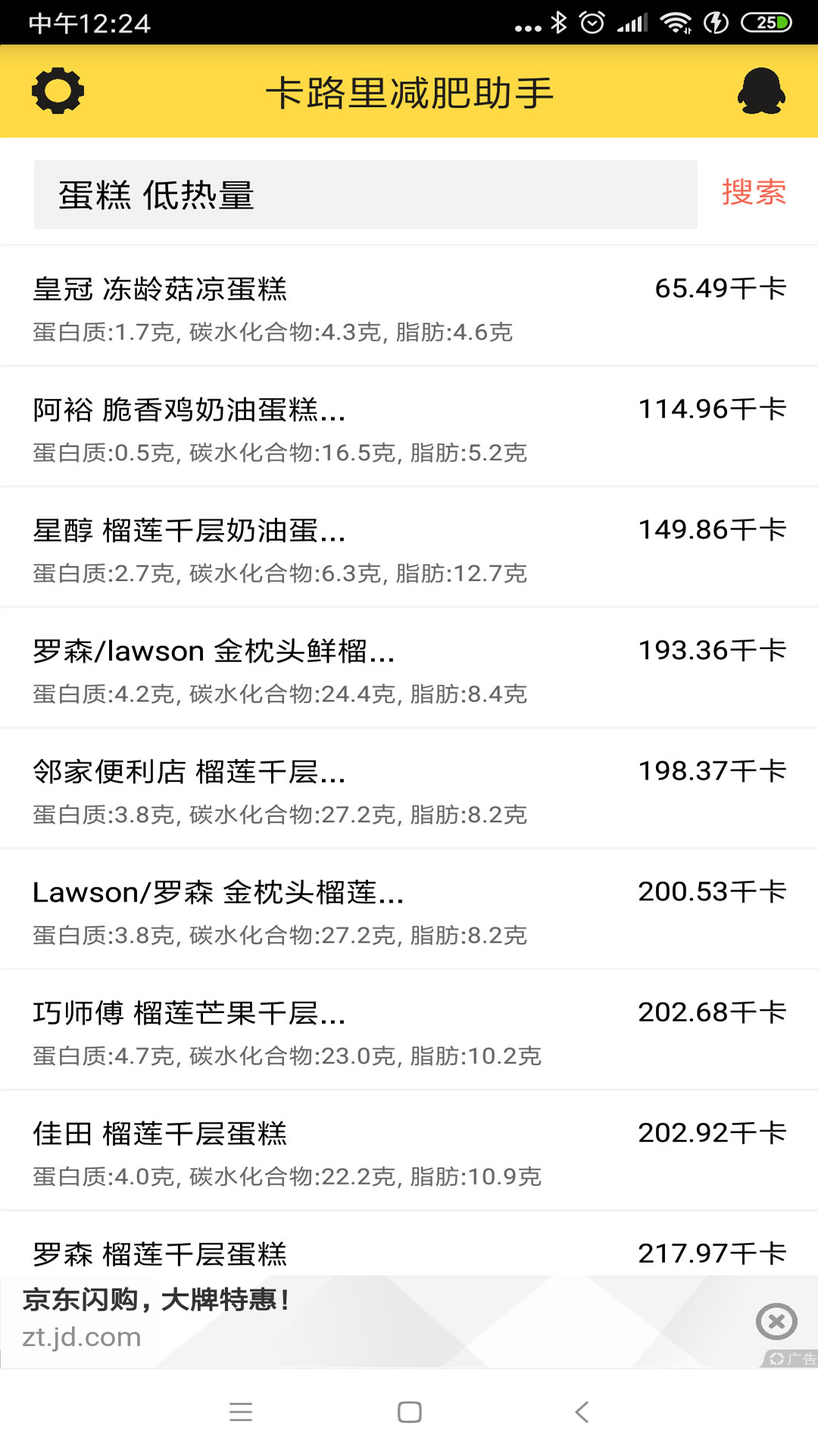 卡路里減肥助手截圖預覽