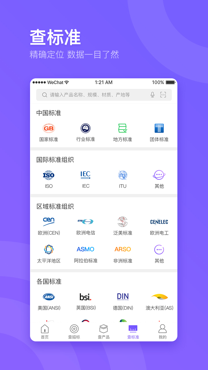 企通查v2.0.0截图4