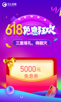 馬上金融截圖