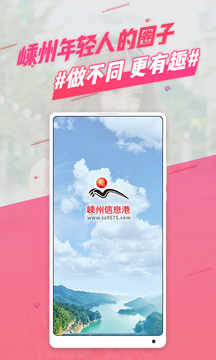 嵊州信息港截圖