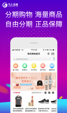 馬上金融截圖