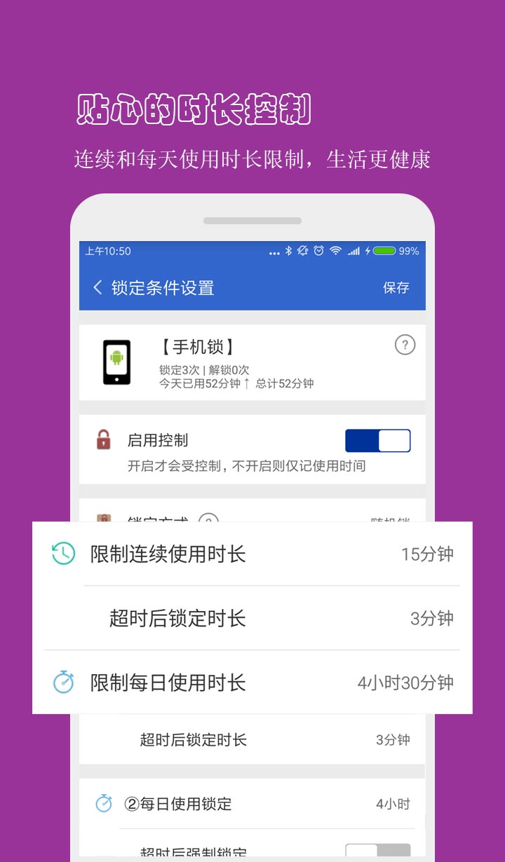 防沉迷应用锁v3.2.5截图5