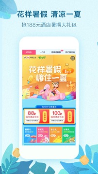藝龍旅行截圖