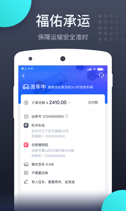 福佑卡车v3.0.0截图3