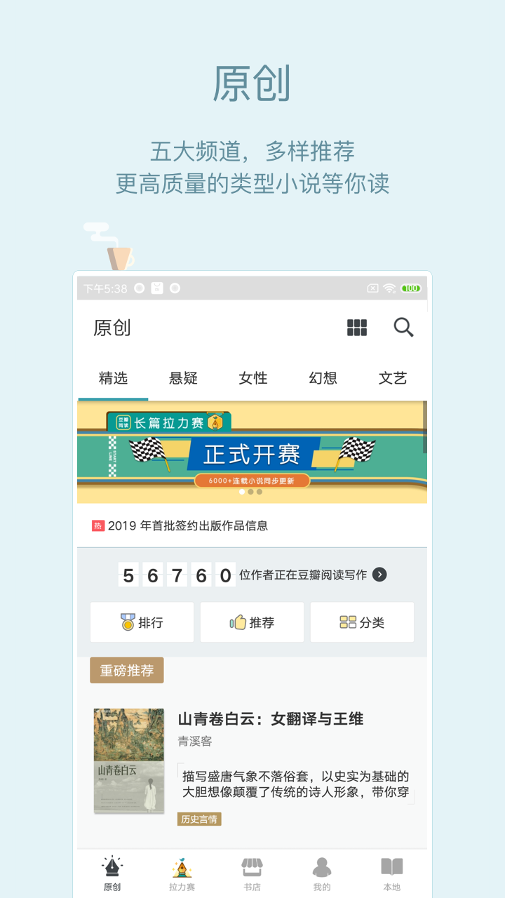 豆瓣阅读v5.9.0.2截图1