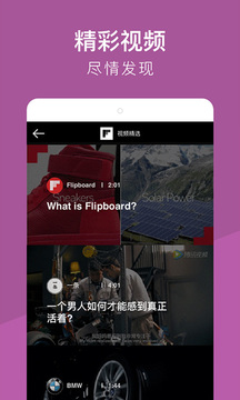 Flipboard红板报截图