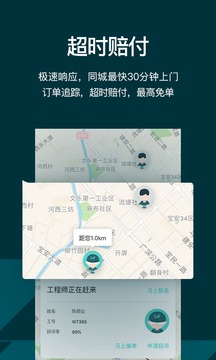 閃電修手機上門維修截圖