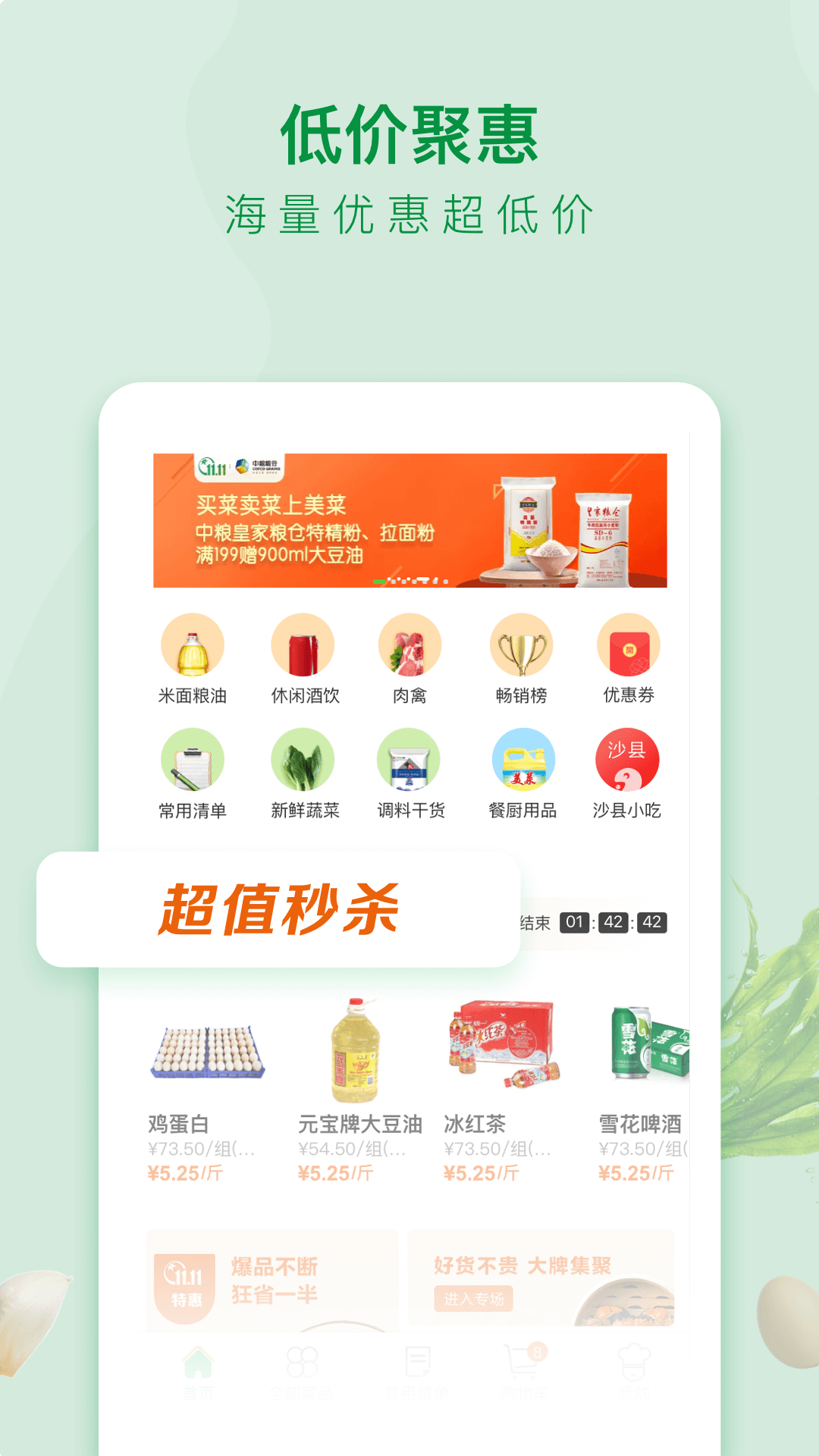 美菜商城v2.6.8.2截图2