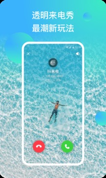 抖來電截圖
