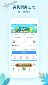 藝龍旅行截圖