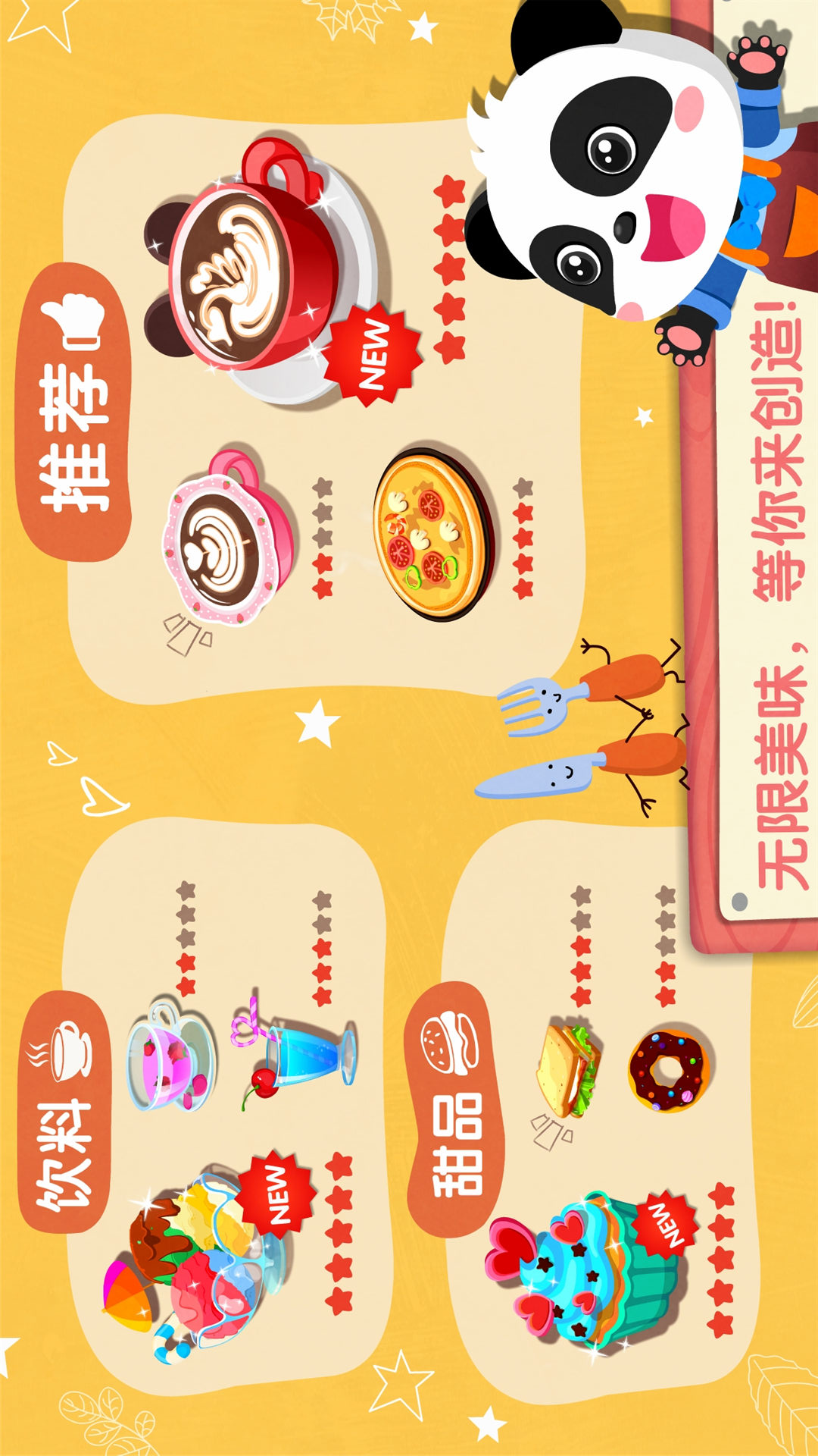 奇妙咖啡餐廳截圖預(yù)覽