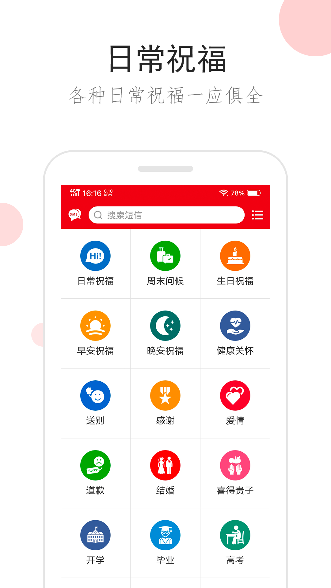 祝福短信v2.5.6截图3