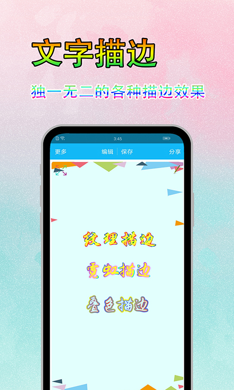 美图文字秀秀v5.5.1截图4