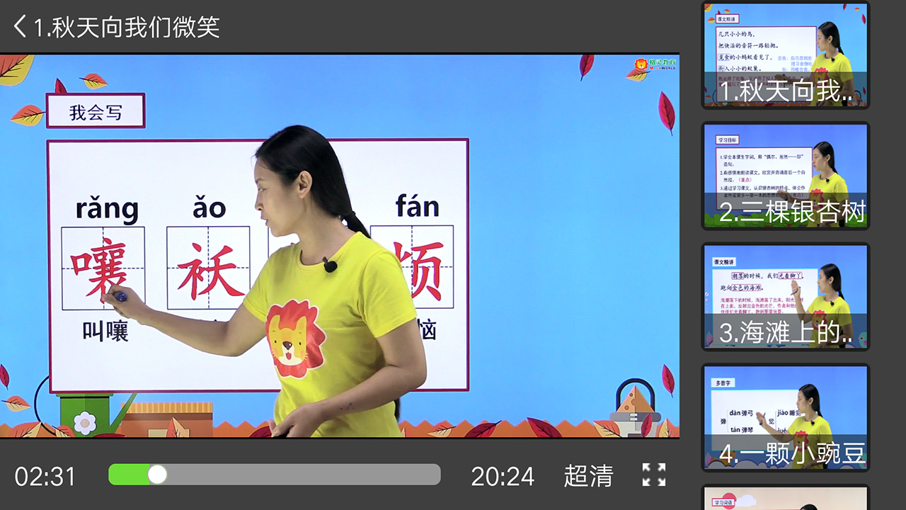 同步小學(xué)課堂截圖預(yù)覽