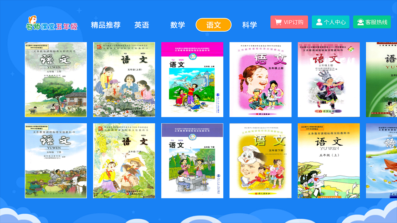 小学同步五年级v2.5.13截图4