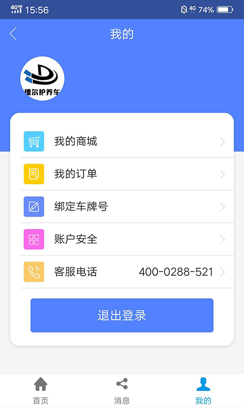 德尔护养车截图2