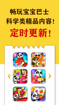 寶寶巴士科學(xué)島截圖