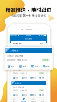 標(biāo)訊快車招標(biāo)信息查詢截圖